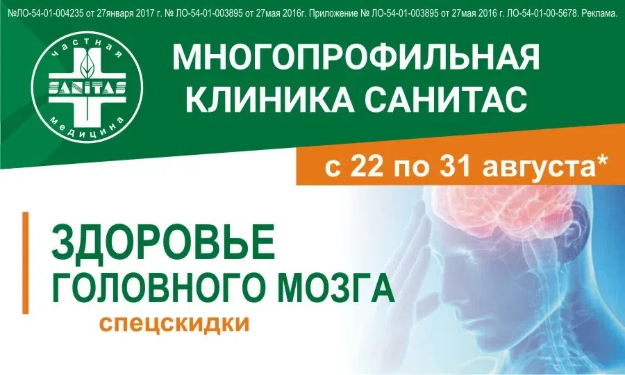 "Санитас"
