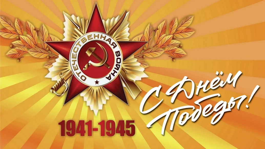 Весенние открытки с Днем Победы для россиян 9 мая