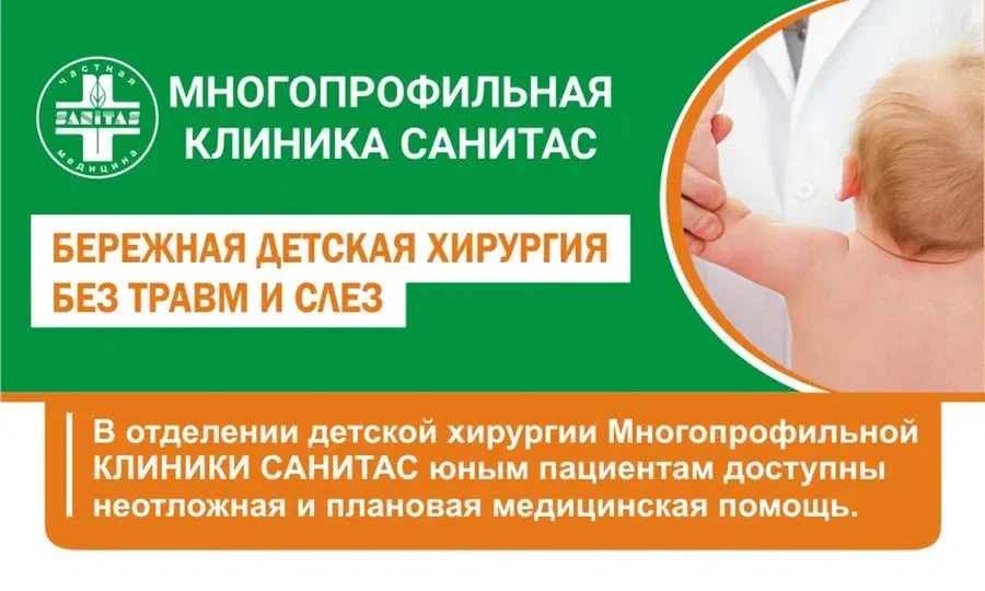 детская хирургия