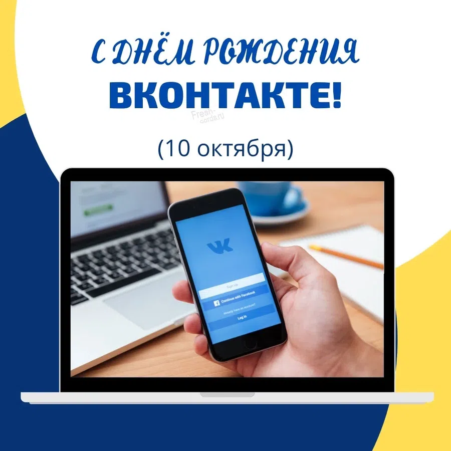 ВКонтакте празднует й день рождения - internat-mednogorsk.ru