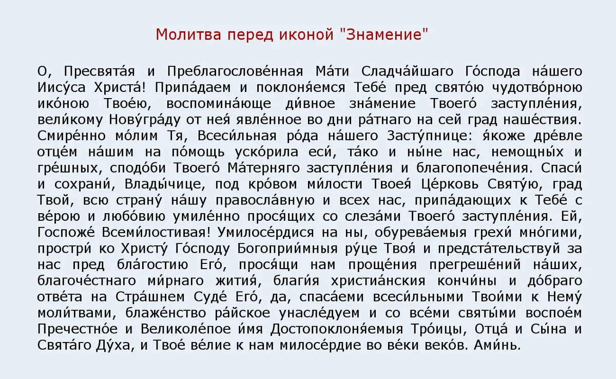 Не гневи Бога: Пять строгих запретов на 10 декабря в праздник особо  почитаемой иконы Богоматери «Знамение», что можно и что нельзя делать,  главная молитва о защите от врагов и примирении землян во