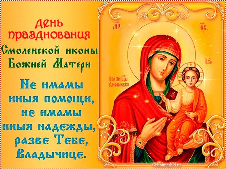 Праздник Шуйской-Смоленской иконы Божией Матери - 15 ноября. Фото: Кartinok.ru
