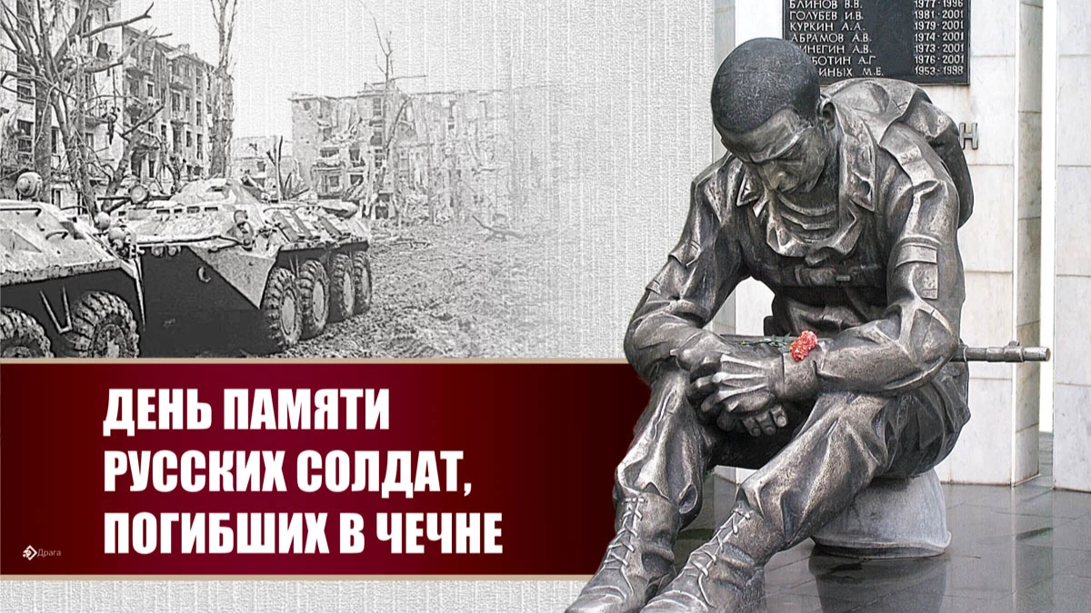 День памяти русских солдат, погибших в Чечне. Иллюстрация: «Весь Искитим»
