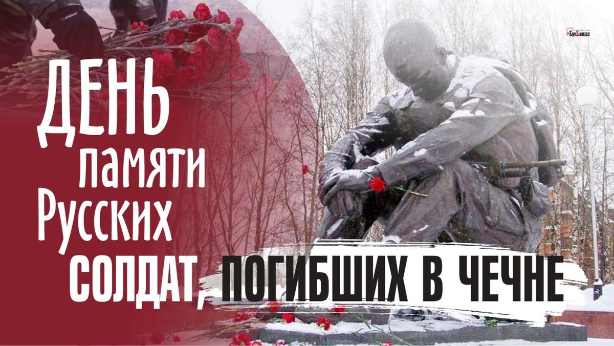 11 декабря 20 лет. День памяти Чеченской войны. День памяти погибших в Чечне. 11 Декабря день памяти погибших в Чеченской войне.