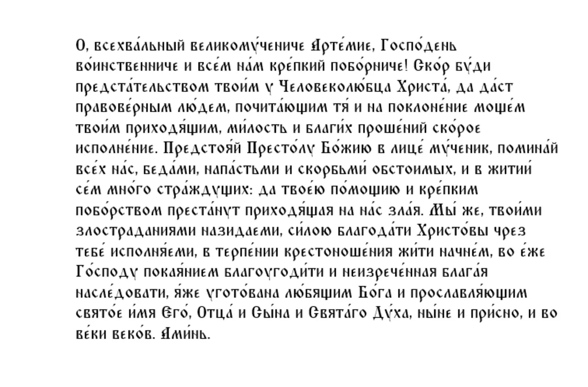 Что можно и что нельзя делать россиянам 2 ноября в праздник воина-мученика  Артемия Антиохийского и День поминовения усопших: 5 обязанностей, 8  страшных запретов, главная молитва – три молитвы о защите воина от