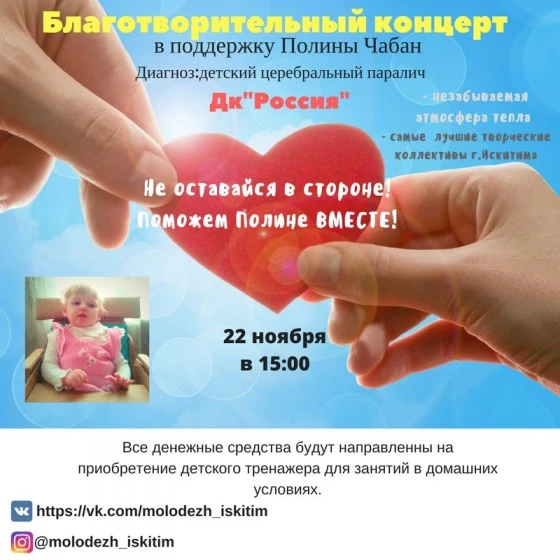 Благотворительный концерт