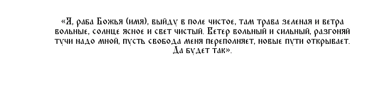 На изменение судьбы