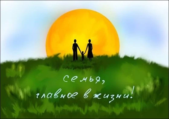 Сердечно поздравляем вас с Международным днем семьи!