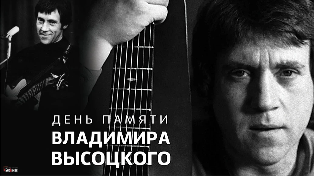 «Я не люблю, когда мне лезут в душу»  Печальные открытки в годовщину смерти певца, поэта и гражданина Владимира Высоцкого 25 июля