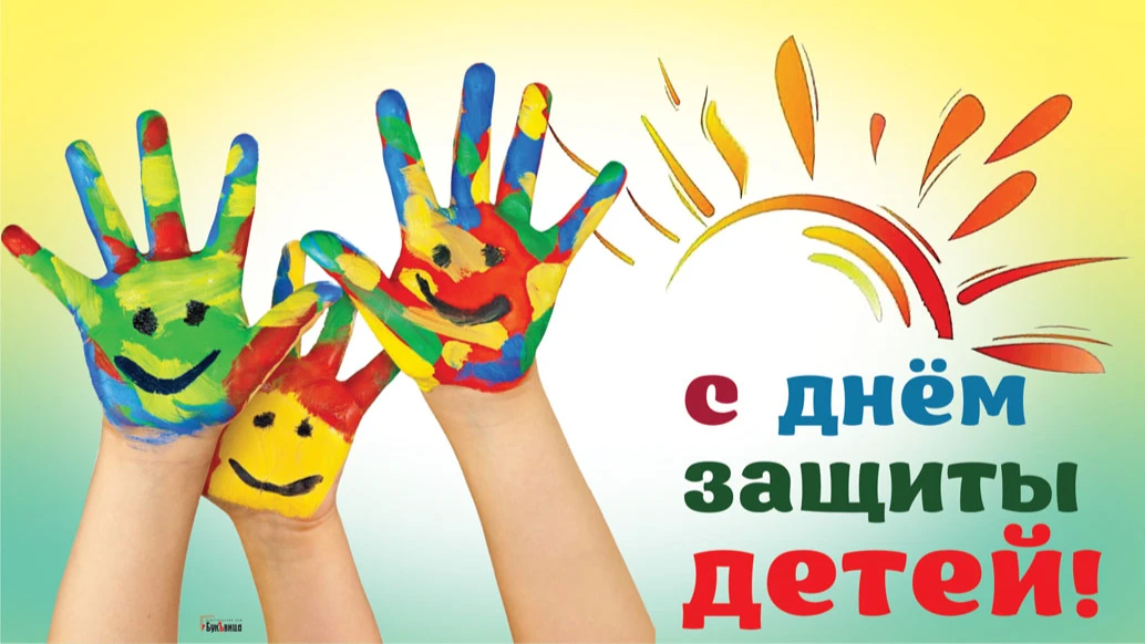 Смешные открытки и веселые стихи для деток в День защиты детей 1 июня
