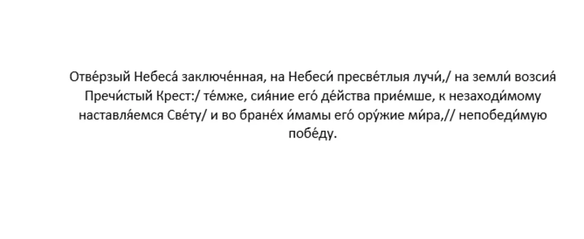 Кондак воспоминания явления на небе Креста Господня в Иерусалиме, глас 4