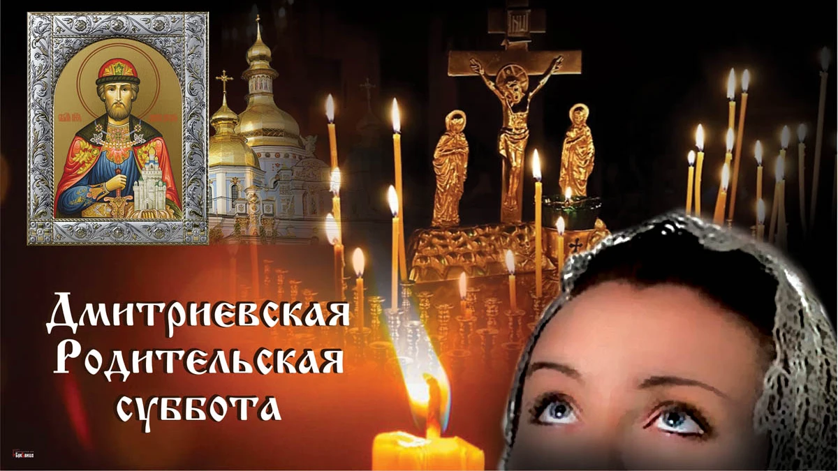 Помним и любим - ангельские открытки памяти и слова светлой печали в Дмитриевскую родительскую субботу 5 ноября