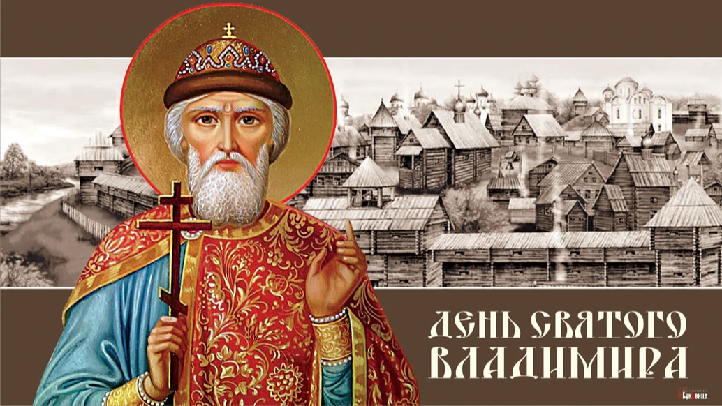 Яркие новые открытки в День Святого Владимира 28 июля