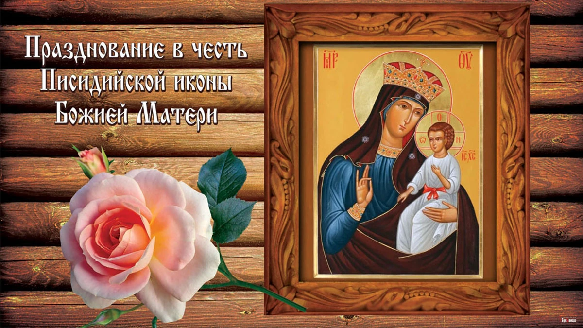 Празднование в честь Писидийской иконы Божией Матери. Иллюстрация: «Весь Искитим»