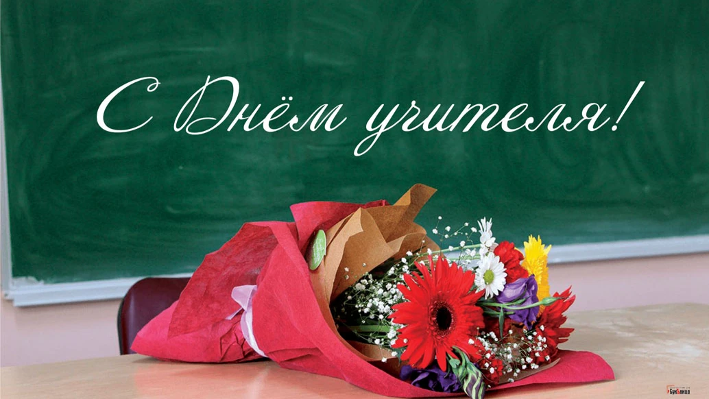 5 октября – День учителя в России-2022: история и традиции, на какой день недели выпадает 
