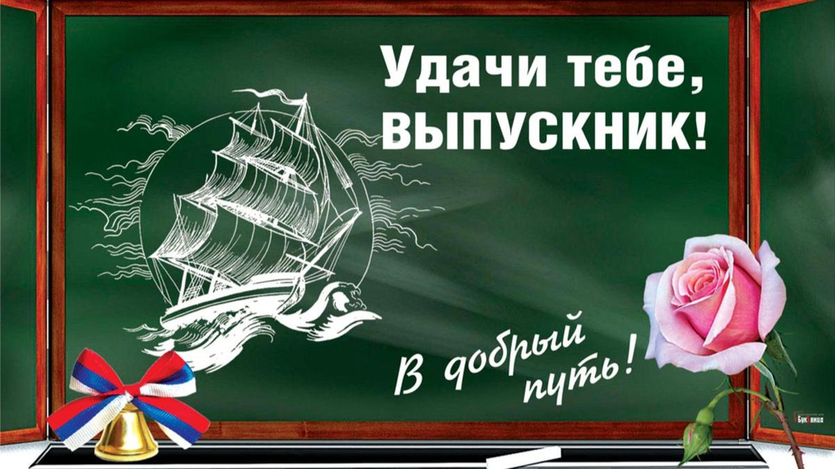 Рисунок пожелание выпускникам