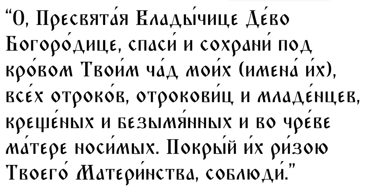Молитва иконе Божией Матери