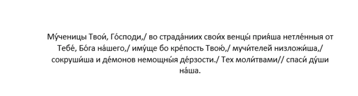 Тропарь мученикам иже во Аммории, сорока двум, глас 4