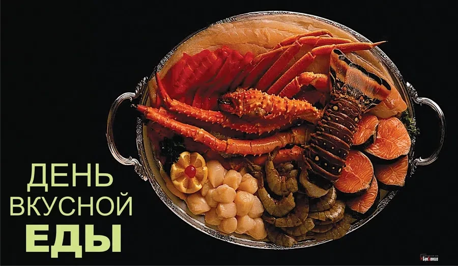 16 июля - День вкусной еды