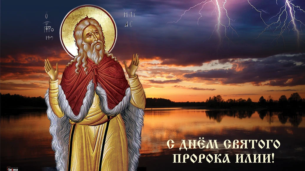 Пять мощнейших молитв пророку Илии на каждый день для россиян 