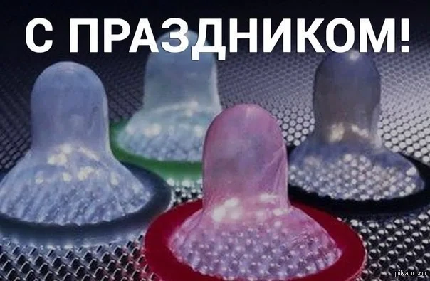26 сентября - Всемирный День контрацепции