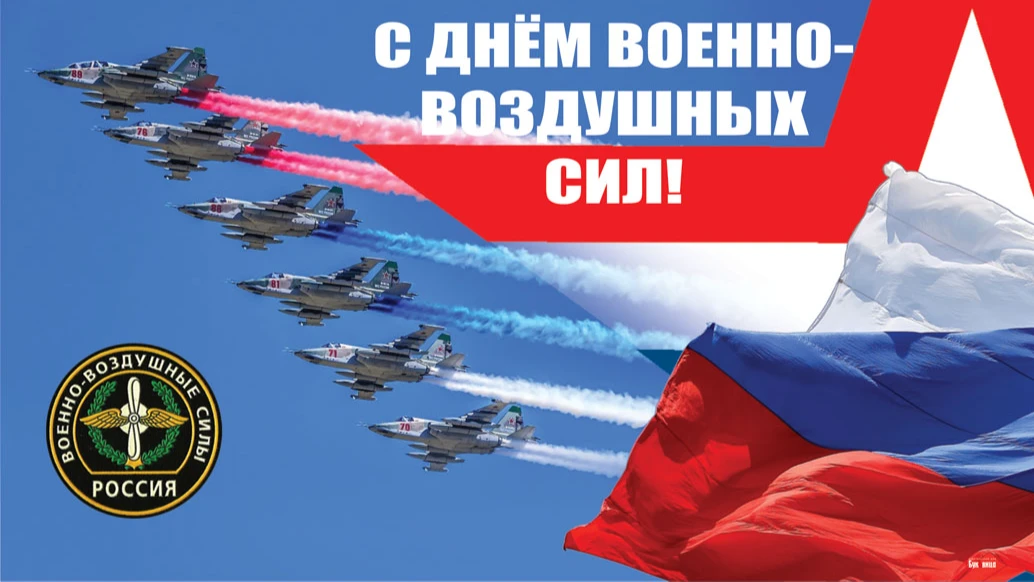 Летящие новые открытки и слова восхищения настоящим героям неба в День Военно-Воздушных Сил России 12 августа 2022 года