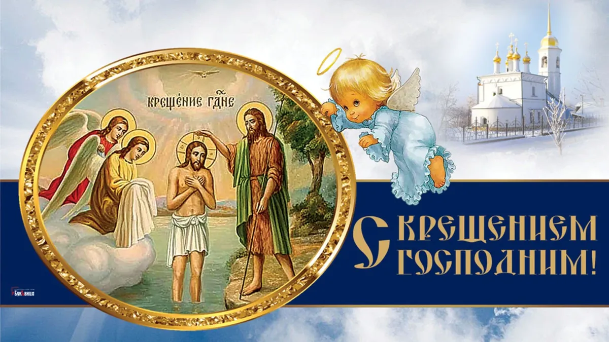 Что можно и что нельзя делать россиянам 19 января в Крещение Господне: 5 обязанностей, 8 страшных запретов, 7 примет и 3 волшебных гадания. Когда окунаться в прорубь и когда освящать воду в храме 