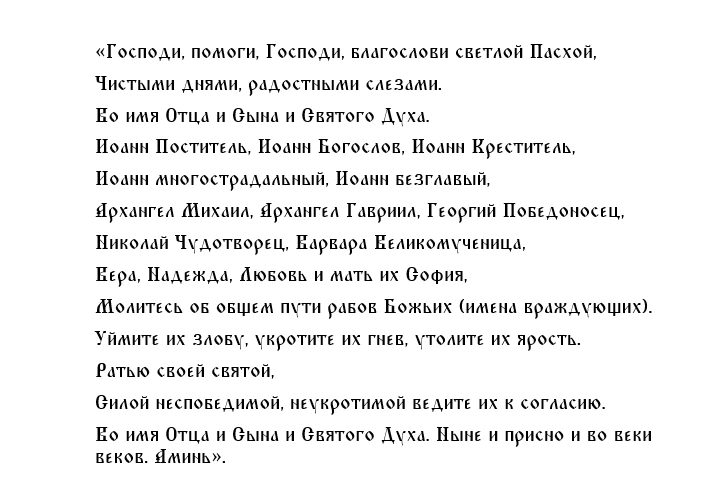 Молитва