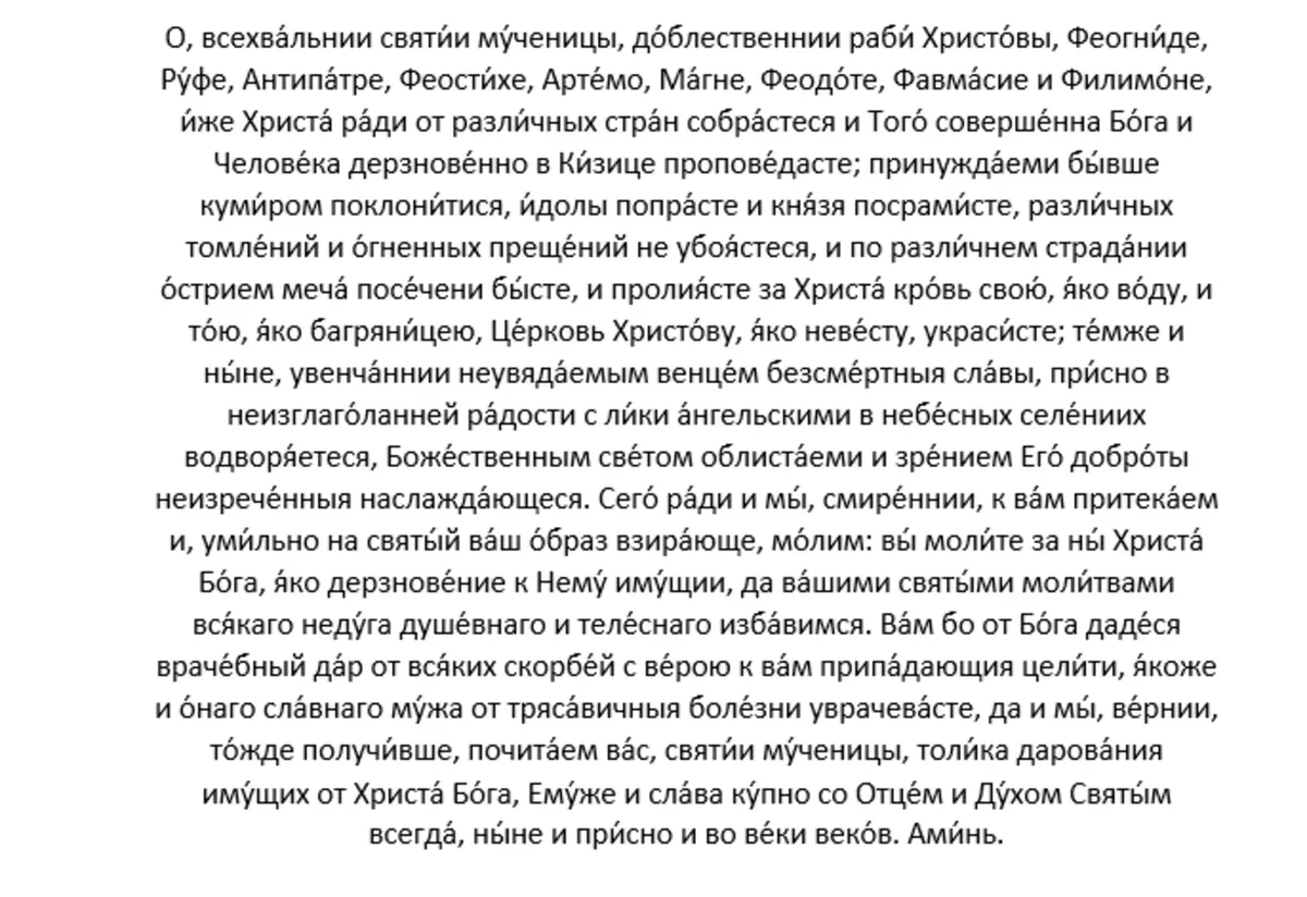 Молитва девяти мученикам Кизическим. Молитва 9 Кизическим мученикам. Мученики Кизические молитва.