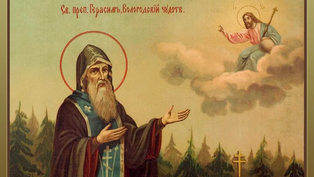 Преподобный Гера́сим Вологодский, иеромонах. Фото: azbyka.ru