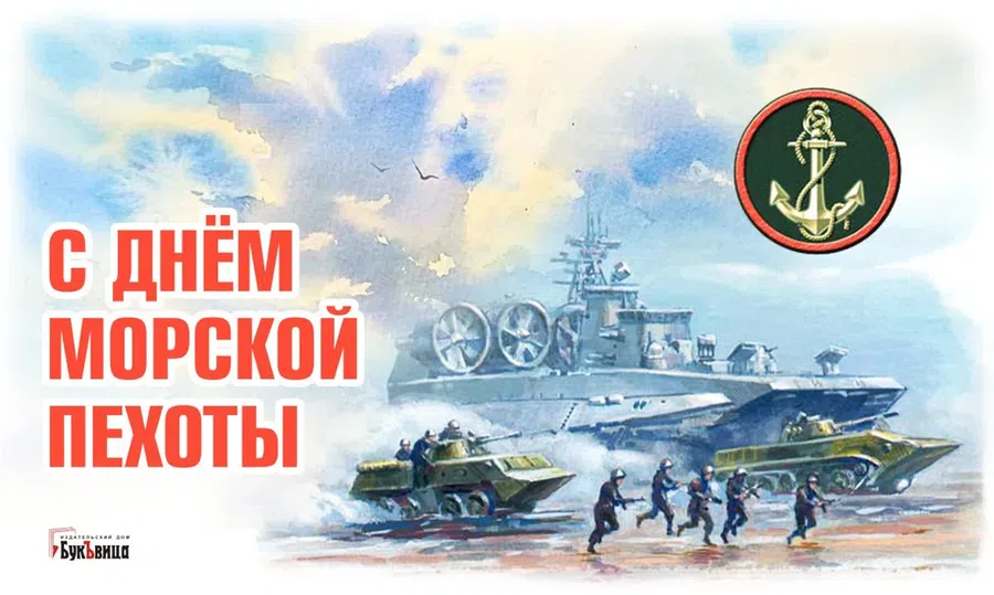 Каждому морпеху удивительной душевности и красоты поздравления в День морской пехоты России 27 ноября