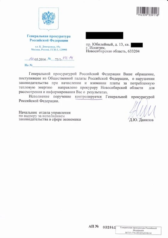 Ответ Генпрокуратуры