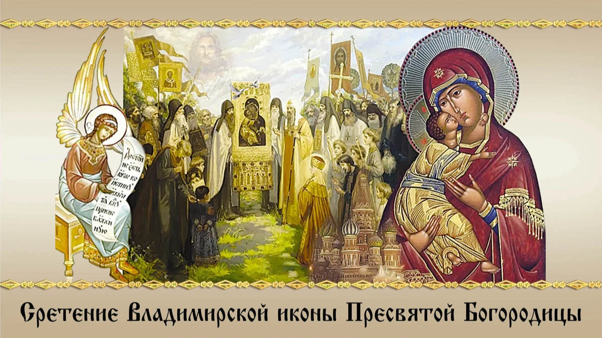 Боголепные открытки в Сретение Владимирской иконы Пресвятой Богородицы и красивые поздравления 8 сентября 