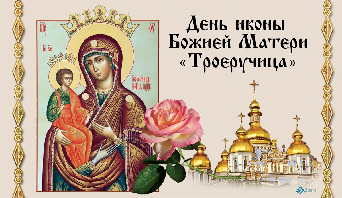 Икона троеручица день празднования. Праздник иконы Божией матери «Троеручица». Праздник иконы Божией матери Троеручица 11 июля. Троеручица икона 11 июля. 25 Июля празднование иконы Божией матери: «Троеручица».