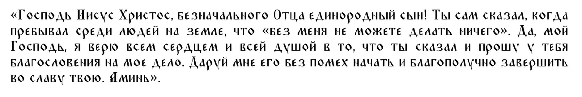 Молитва Иисусу Христу