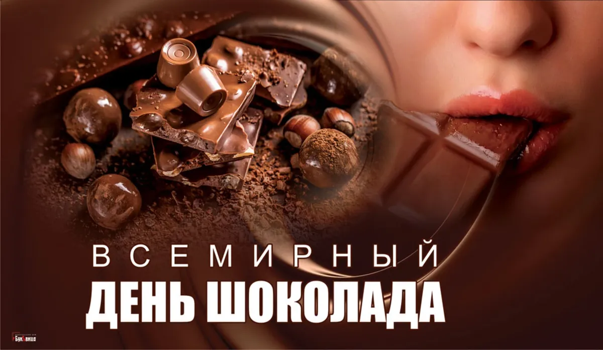 Шоколад 11. Всемирный день шоколада. Всемирный день шоколада 11 июля. 11 Июля день шоколада. 13 Сентября день шоколада.