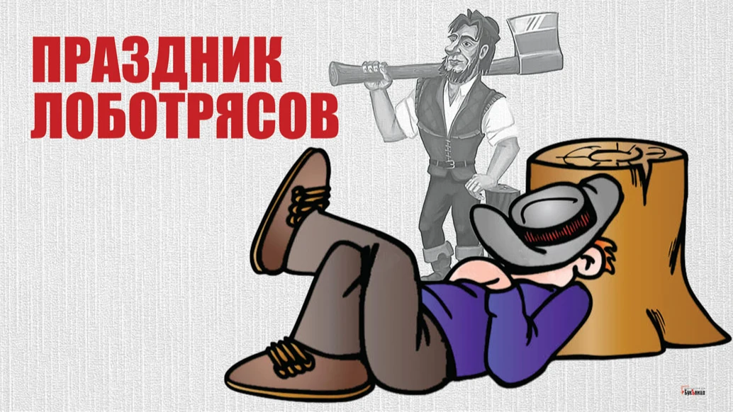 Забавные поздравления для ленивых россиян в в Праздник лоботрясов 22 июня