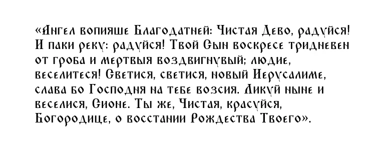 Задостойник Пасхи