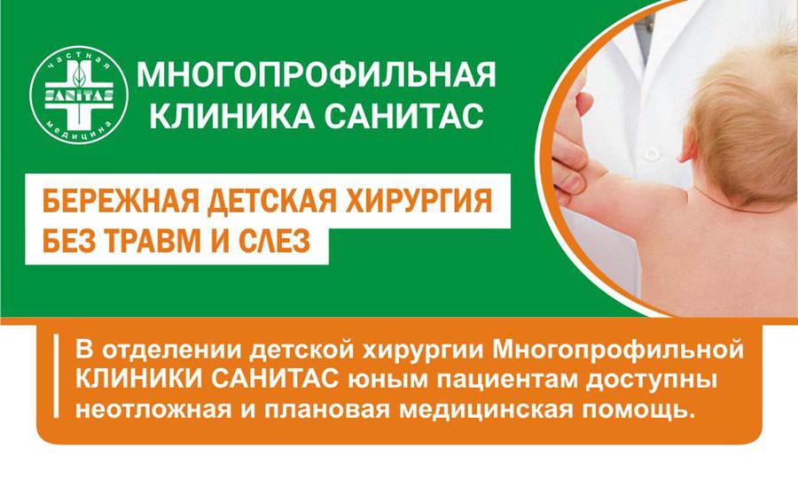 Санитас искитим. Клиника Санитас в Бердске. Санитас детский хирург. Мрт клиника Санитас Искитим. Санитас Искитим дерматолог детский.