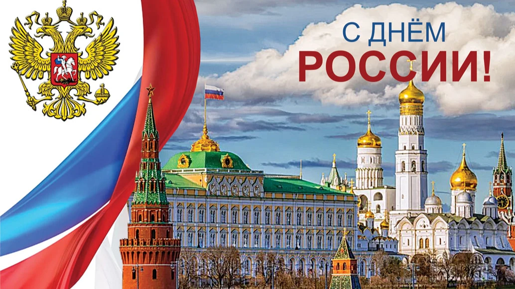 12 июня – День России-2022: как отдыхают россияне и положен ли двойной тариф за работу в праздники 