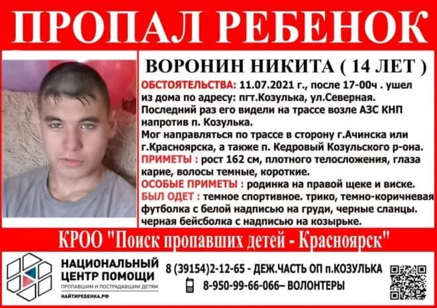 © vk.com/poiskdeteikrasnoyarsk