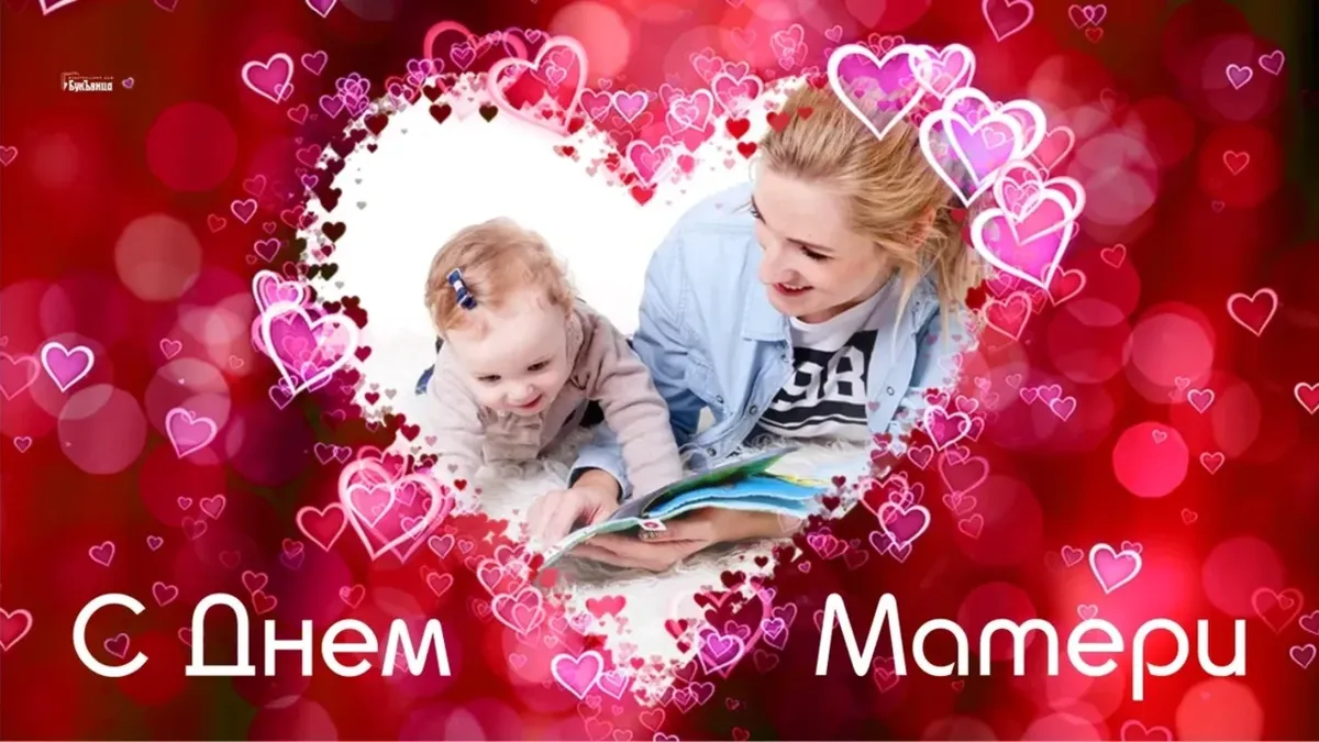 26 ноября ─ День матери 2023: красивые слова и открытки для мамы