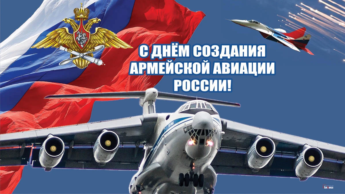 День создания армейской авиации России. Иллюстрация: «Весь Искитим»