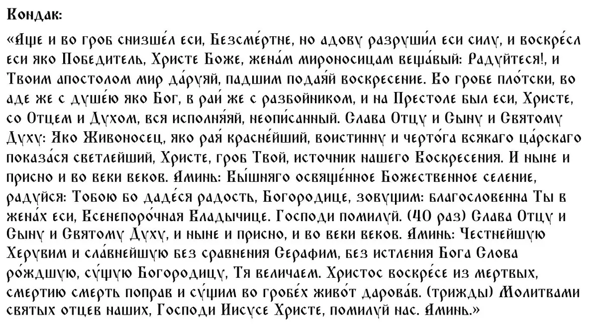 Кондак