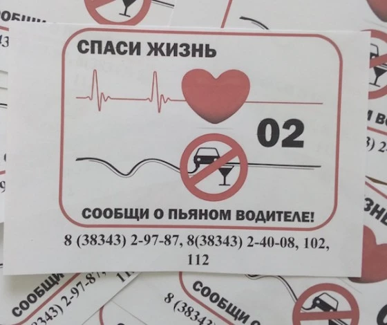Пьяный за рулем опасны