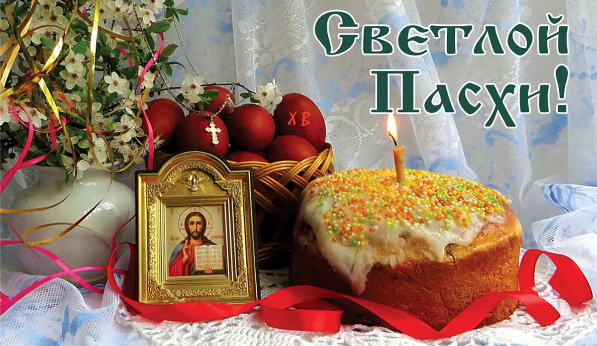 Светлая Пасха. Иллюстрация: «Весь Искитим»
