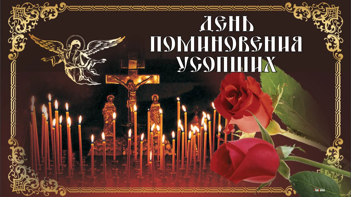 Теплые новые открытки и поминальные стихи в День поминовения усопших 2 ноября