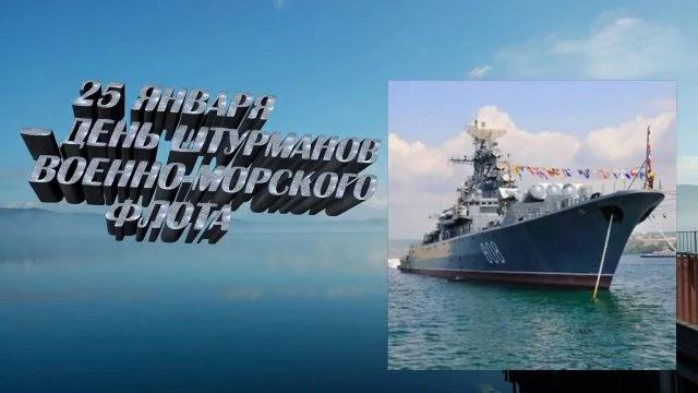 открытка, День штурмана ВМФ