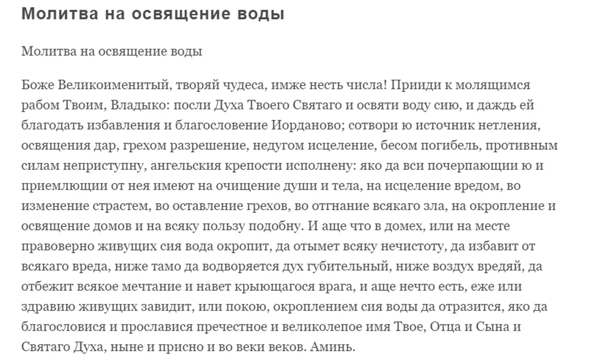 Молитва в Богоявление на освящени воды