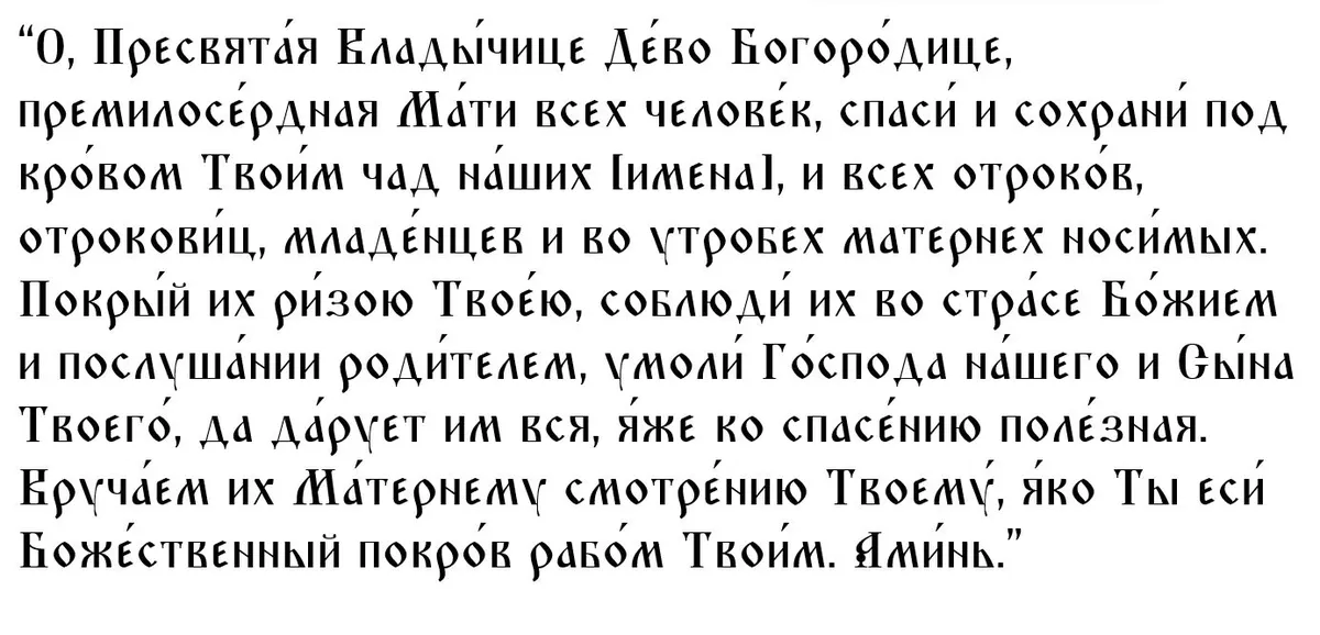 Вторая молитва иконе Божией Матери